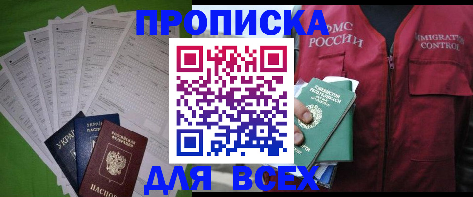 прописка паспорт в Майском