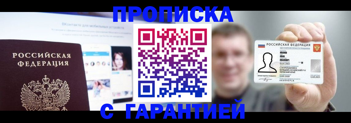 прописка 2025 в Майском